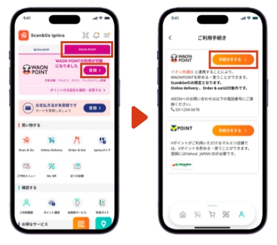 登録・連携画面の説明画像