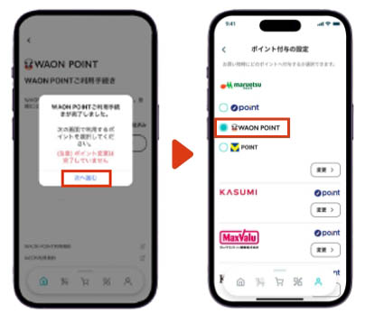 付与設定の説明画像