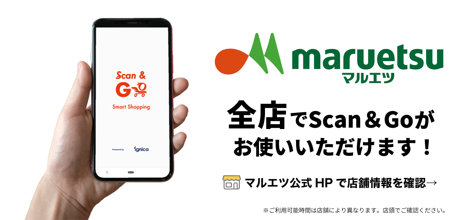 マルエツでscan Goで初回100tポイント 更にtポイント倍 10 31 節約速報